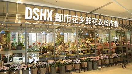 都市花鄉(xiāng)洋湖店開業(yè)盛況直擊！ 現(xiàn)場全是人人從從眾眾都市花鄉(xiāng)洋湖店開業(yè)盛況直擊！ 現(xiàn)場全是人人從從眾